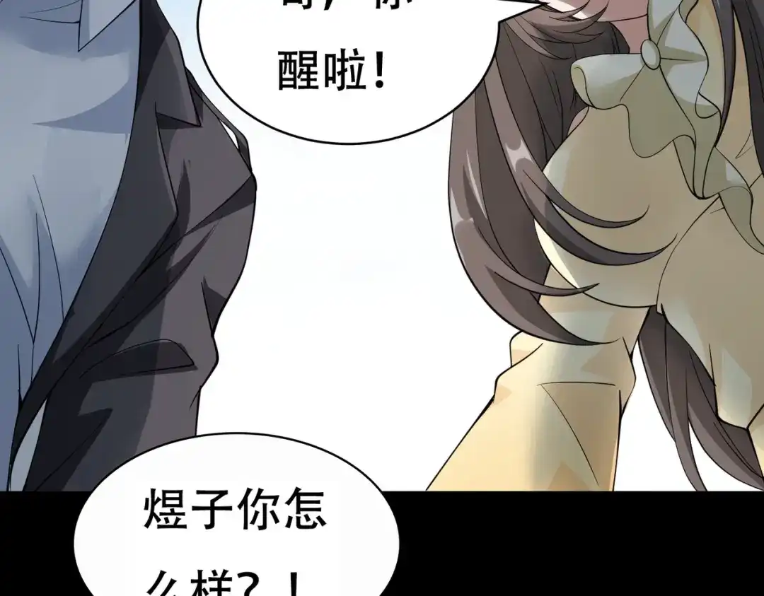戏精特工与校花们 第72话 痛击我的队友 第49页