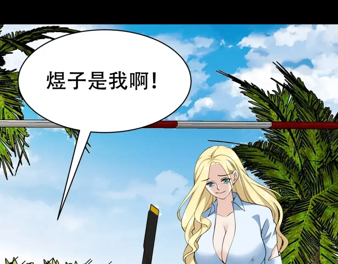 戏精特工与校花们 第72话 痛击我的队友 第51页