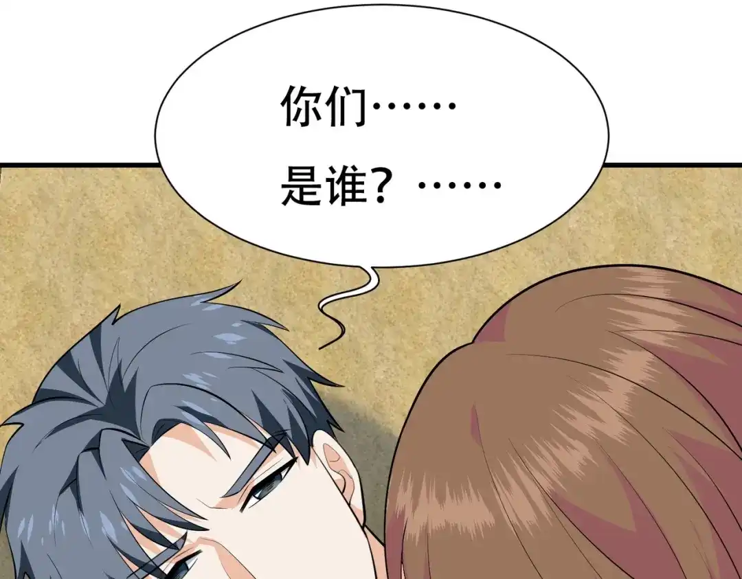 戏精特工与校花们 第73话 叶煜失忆 第17页