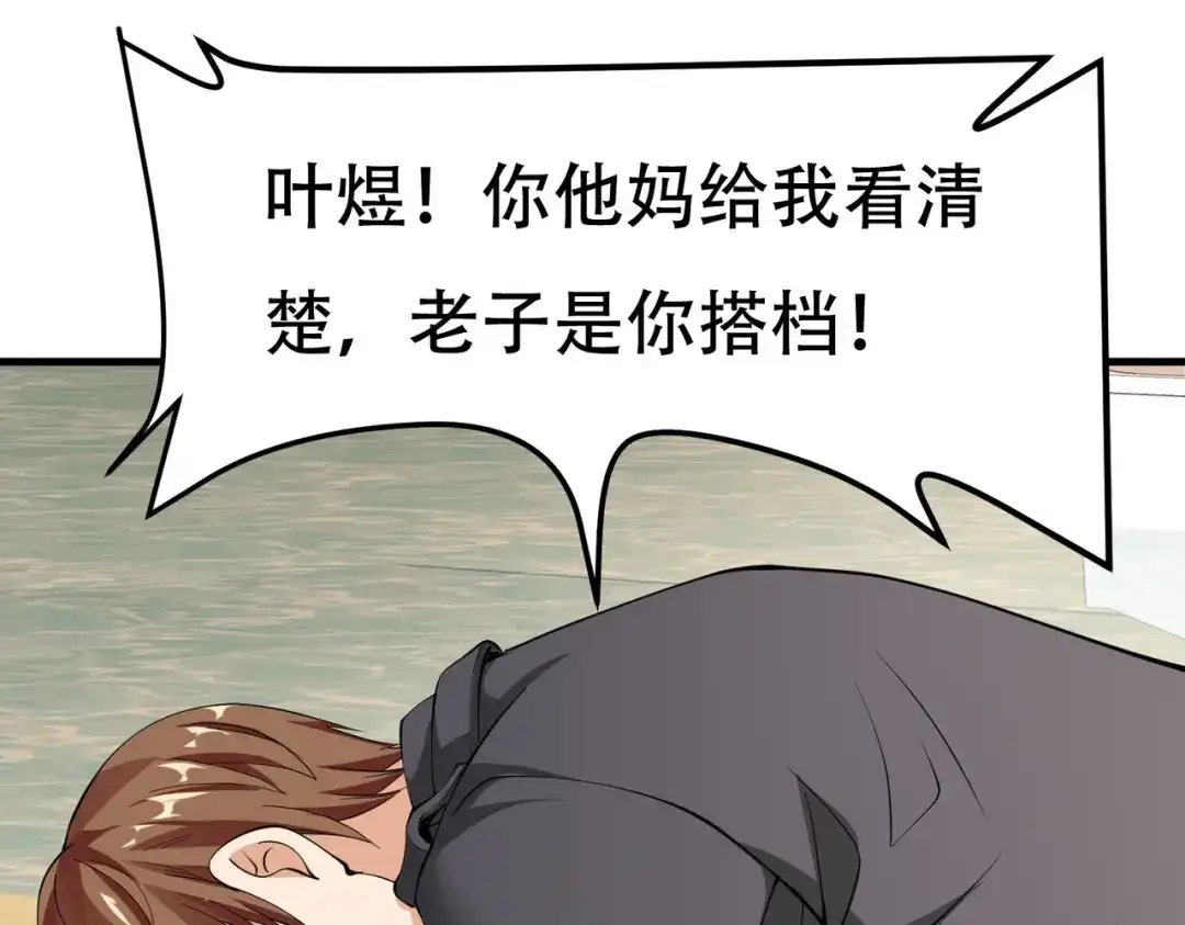 戏精特工与校花们 第73话 叶煜失忆 第24页