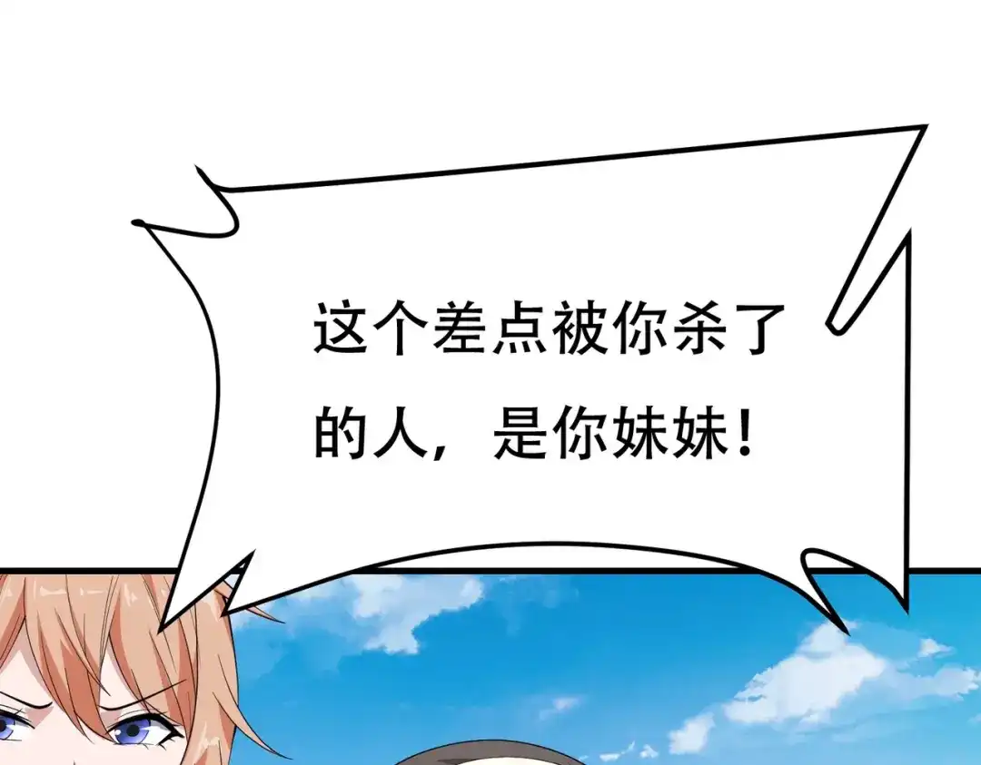 戏精特工与校花们 第73话 叶煜失忆 第27页