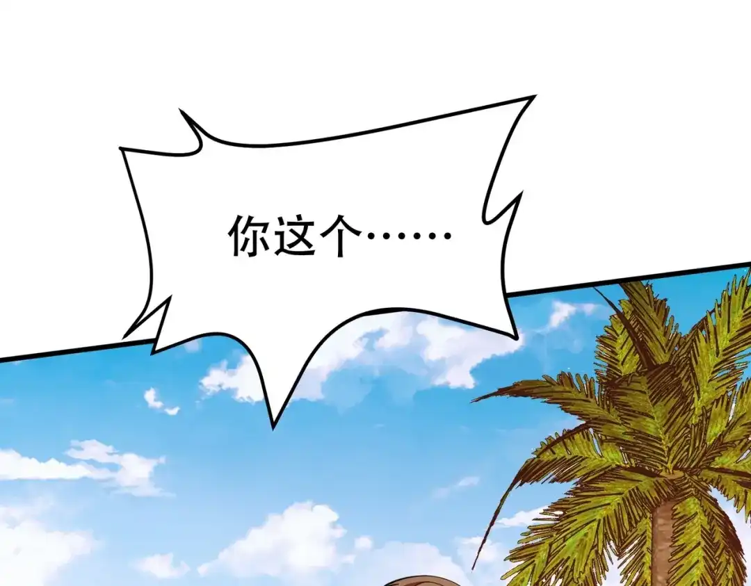 戏精特工与校花们 第73话 叶煜失忆 第31页