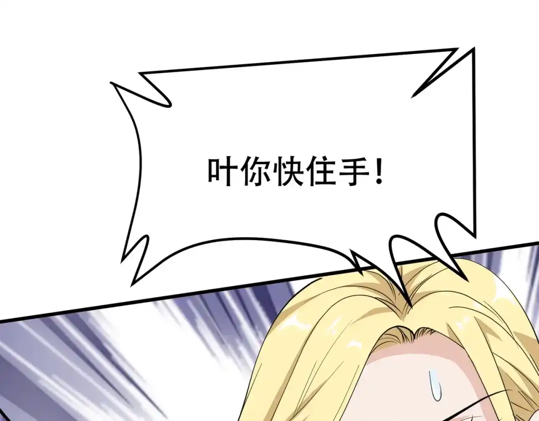 戏精特工与校花们 第73话 叶煜失忆 第45页