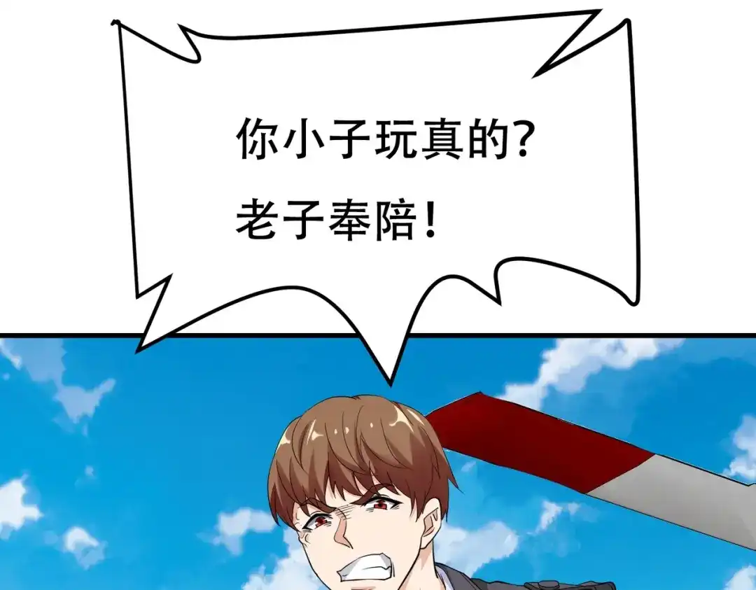 戏精特工与校花们 第73话 叶煜失忆 第58页