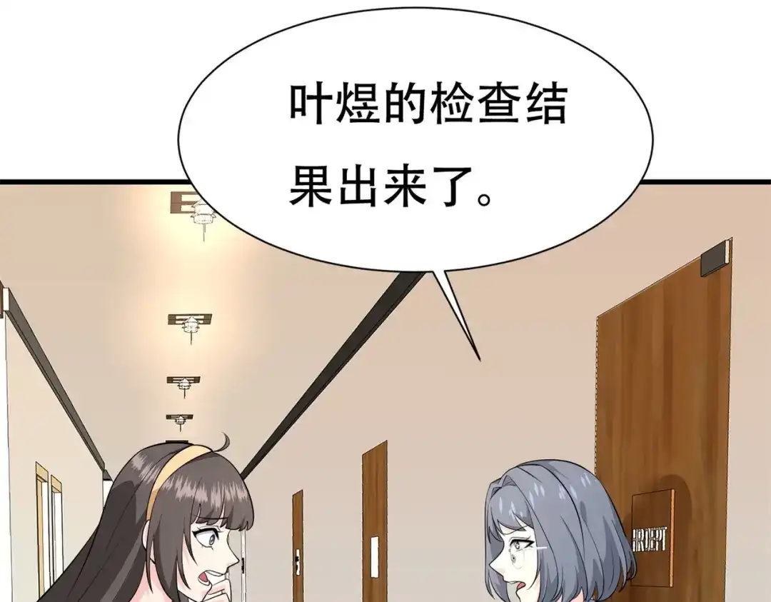 戏精特工与校花们 第74话 妹夫打嫂子 第16页