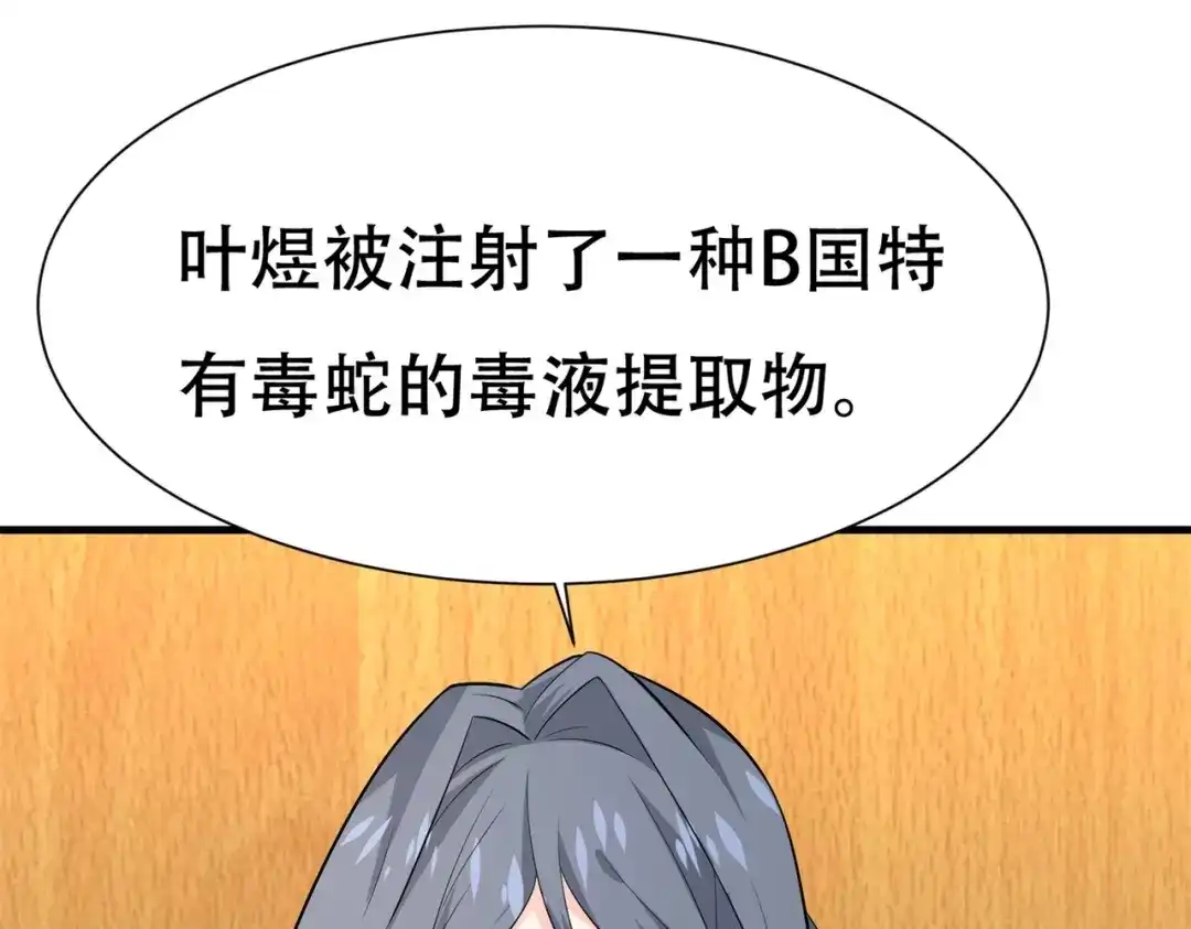 戏精特工与校花们 第74话 妹夫打嫂子 第19页