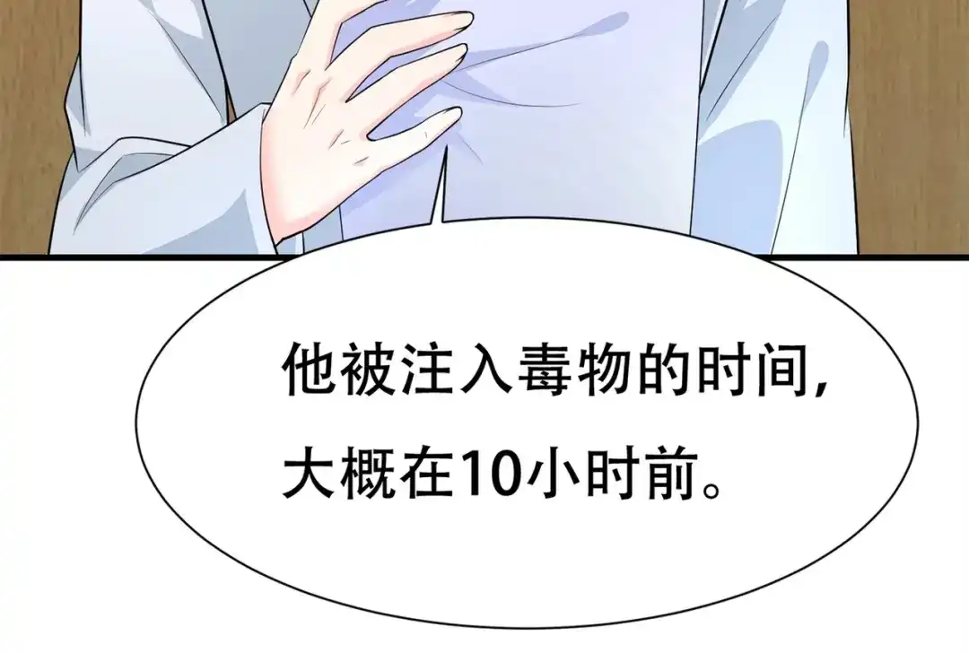 戏精特工与校花们 第74话 妹夫打嫂子 第21页