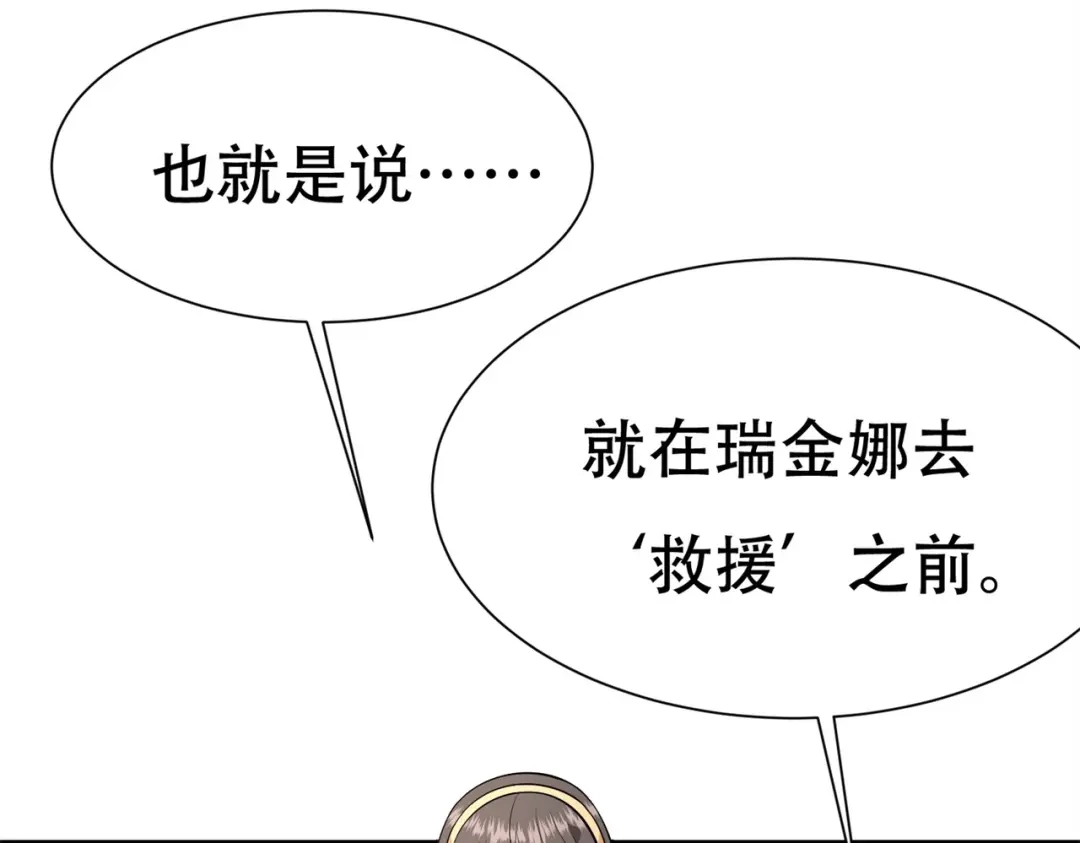 戏精特工与校花们 第74话 妹夫打嫂子 第22页