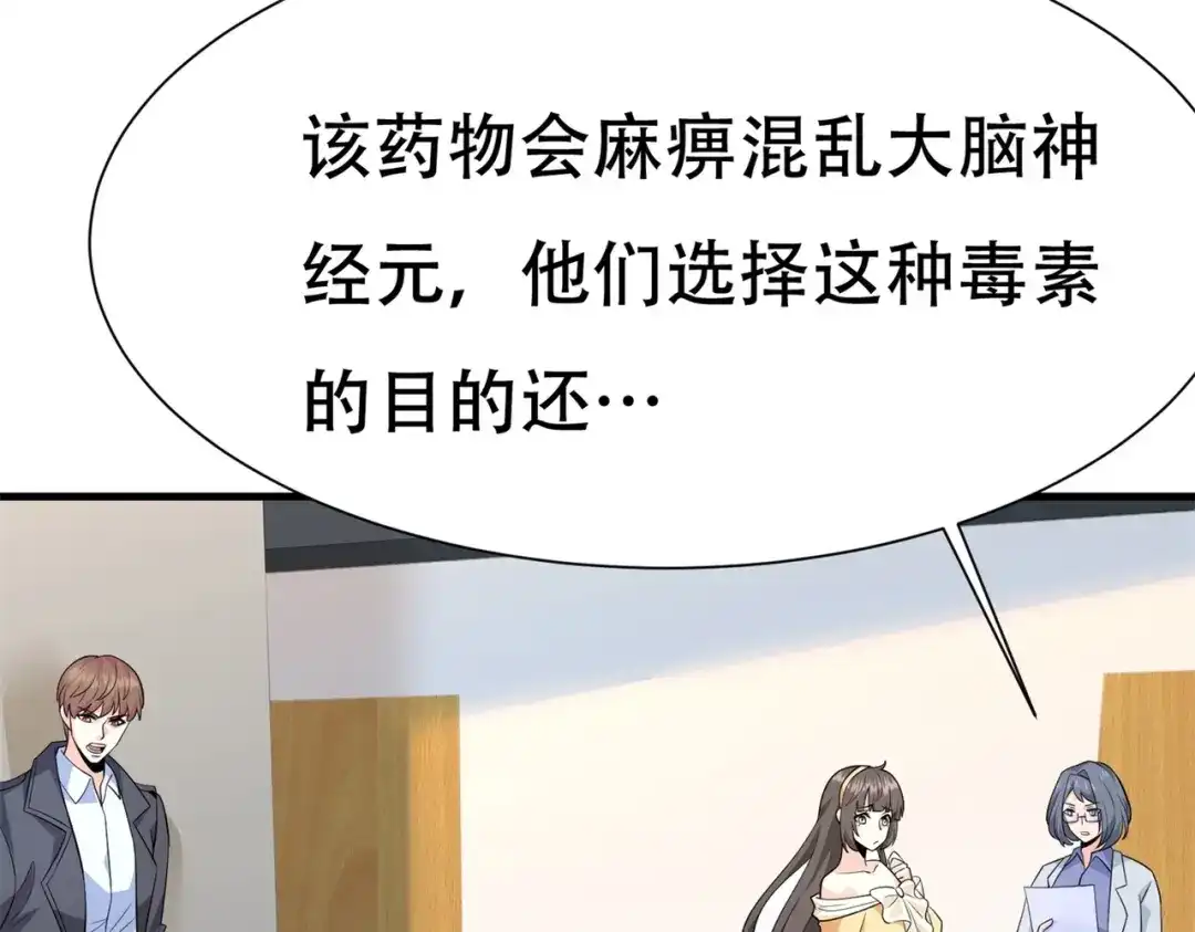 戏精特工与校花们 第74话 妹夫打嫂子 第26页