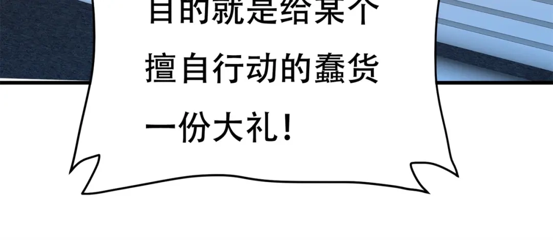 戏精特工与校花们 第74话 妹夫打嫂子 第28页