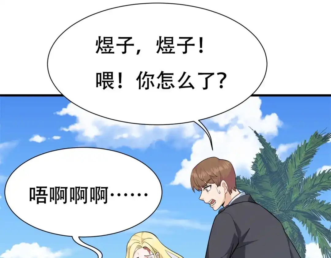 戏精特工与校花们 第74话 妹夫打嫂子 第3页