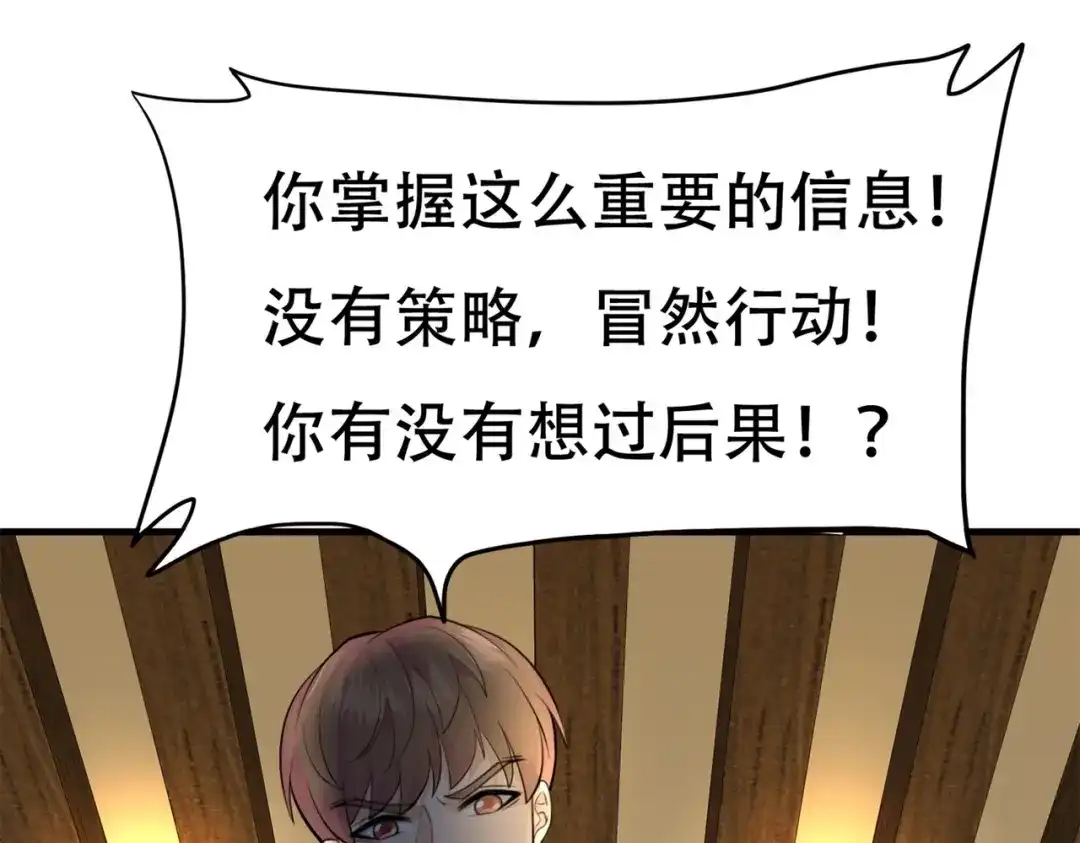 戏精特工与校花们 第74话 妹夫打嫂子 第31页