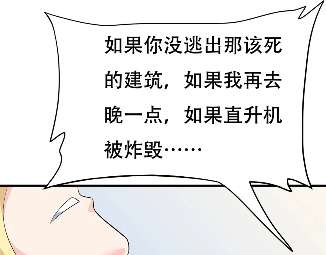 戏精特工与校花们 第74话 妹夫打嫂子 第34页