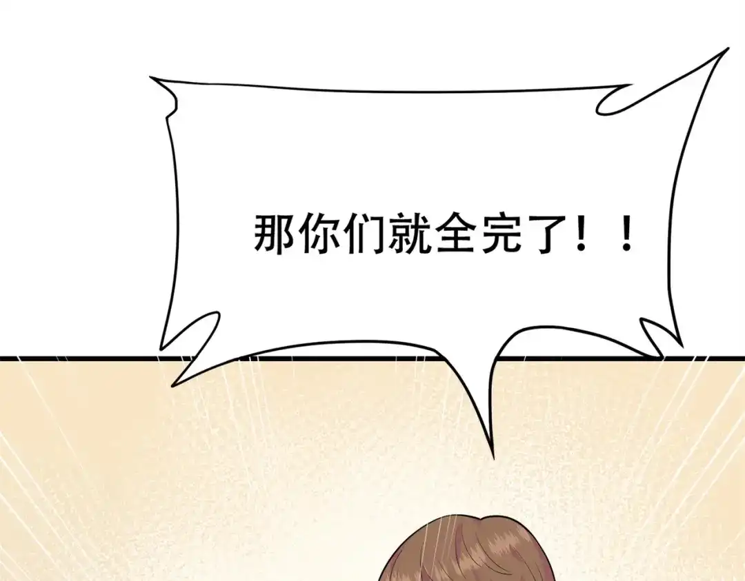 戏精特工与校花们 第74话 妹夫打嫂子 第37页