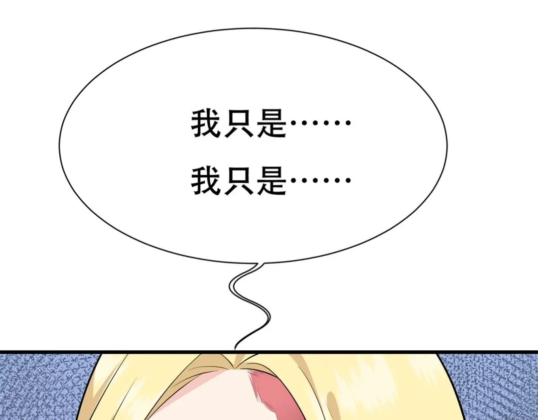 戏精特工与校花们 第74话 妹夫打嫂子 第41页