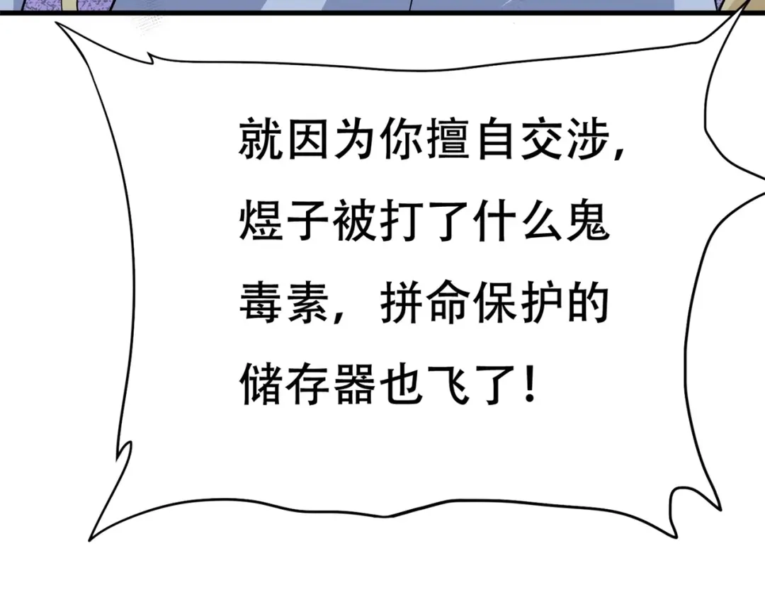 戏精特工与校花们 第74话 妹夫打嫂子 第44页