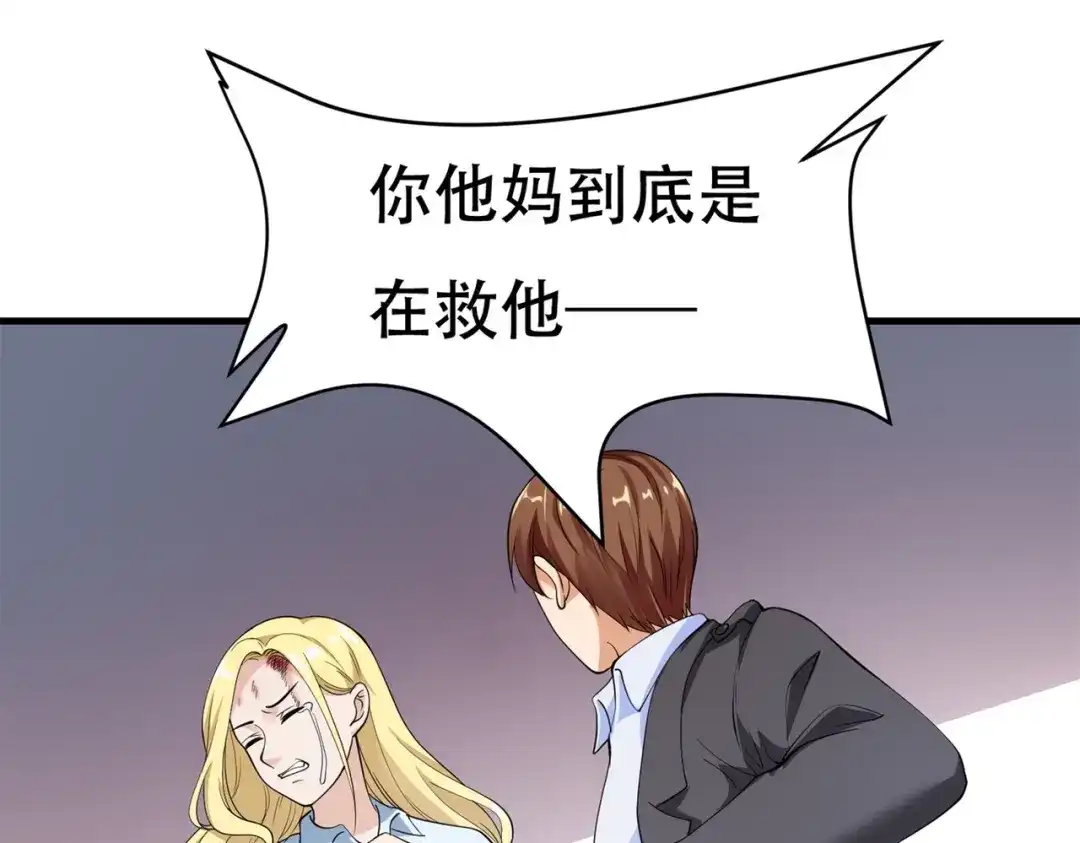 戏精特工与校花们 第74话 妹夫打嫂子 第46页