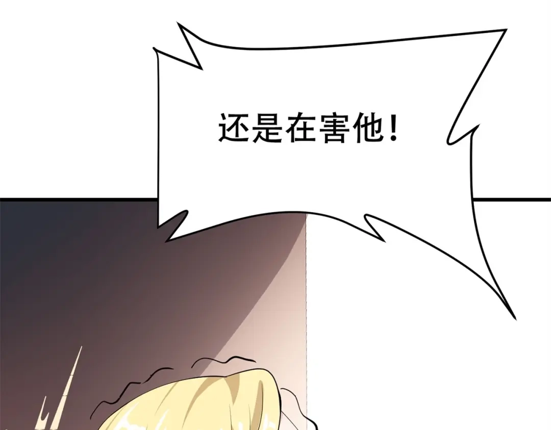 戏精特工与校花们 第74话 妹夫打嫂子 第53页