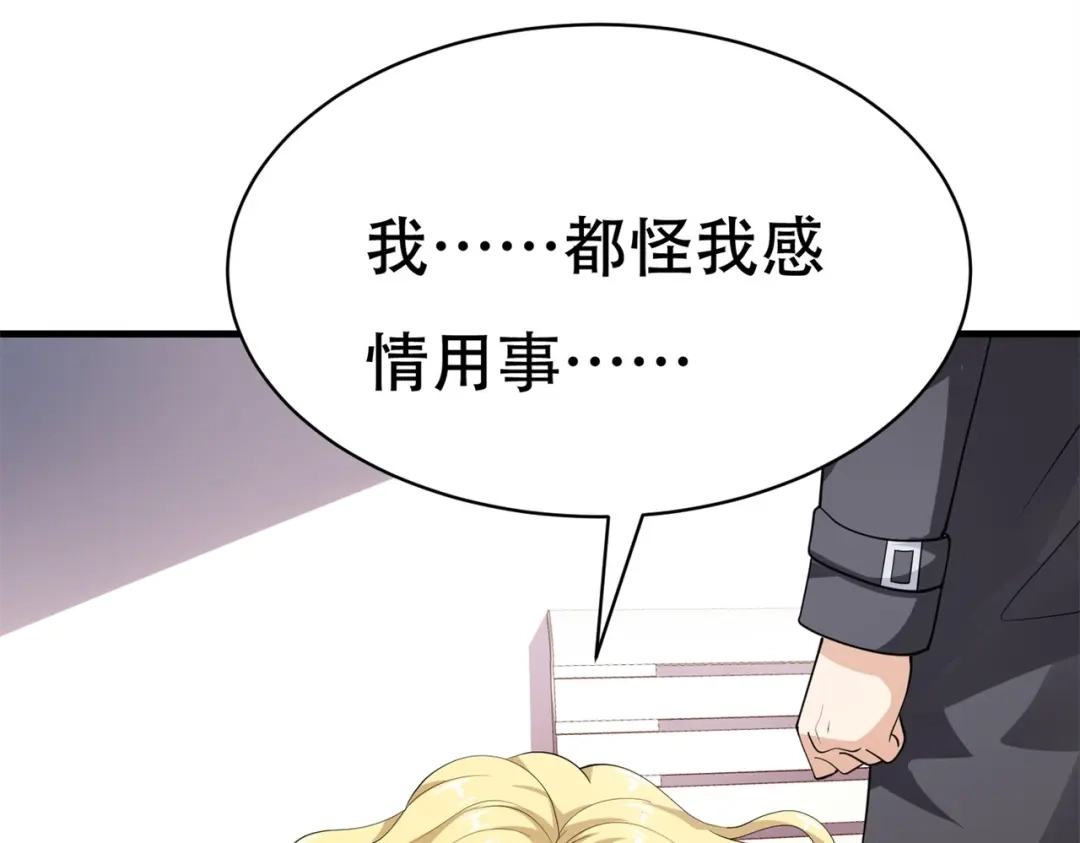 戏精特工与校花们 第74话 妹夫打嫂子 第56页