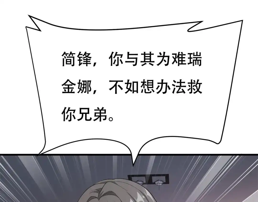 戏精特工与校花们 第74话 妹夫打嫂子 第59页
