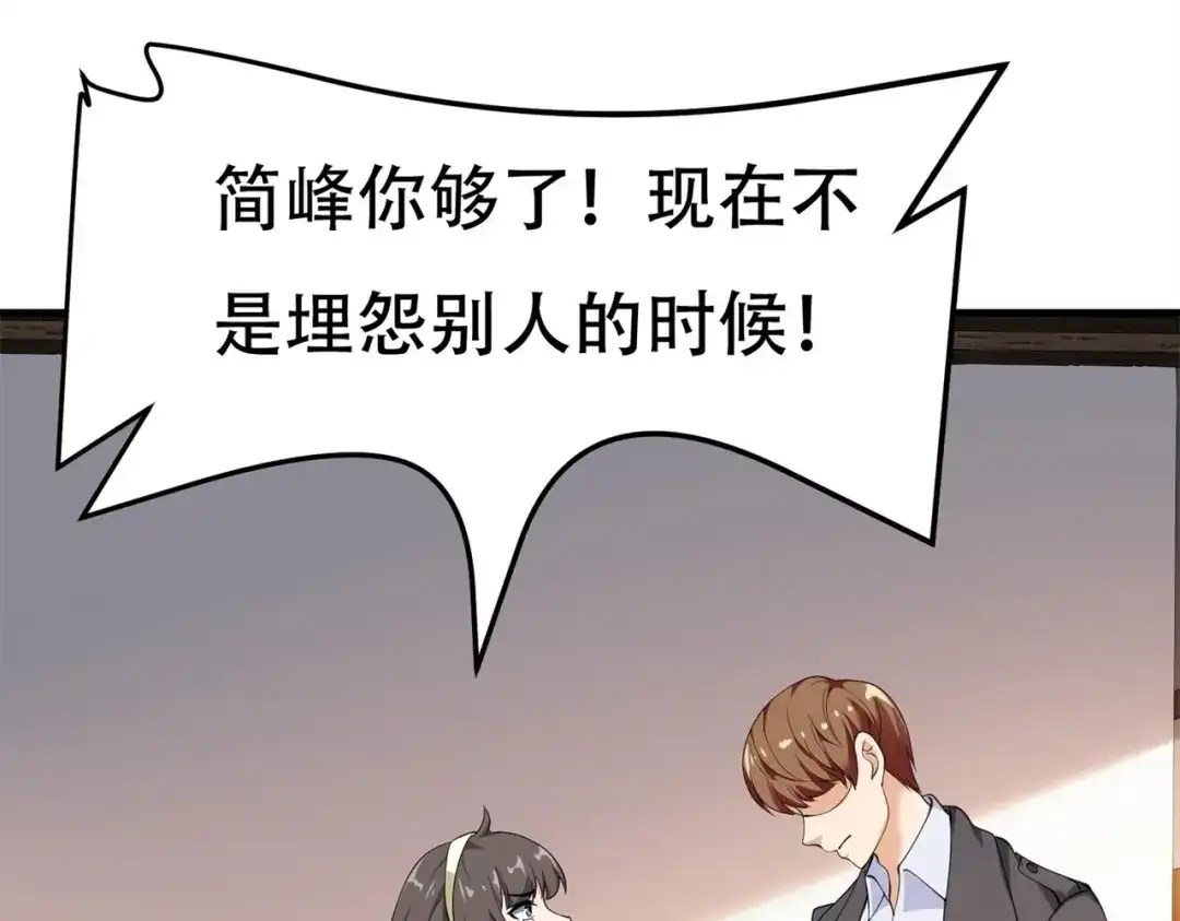 戏精特工与校花们 第74话 妹夫打嫂子 第62页