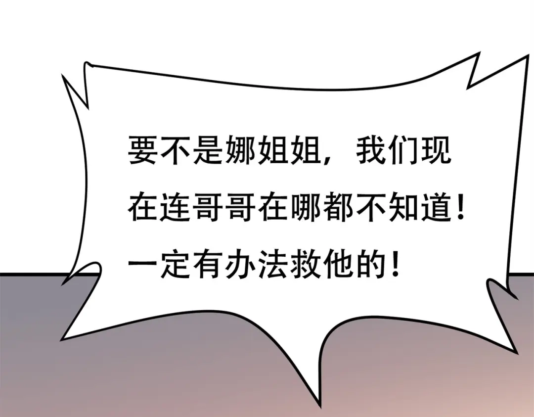 戏精特工与校花们 第74话 妹夫打嫂子 第65页