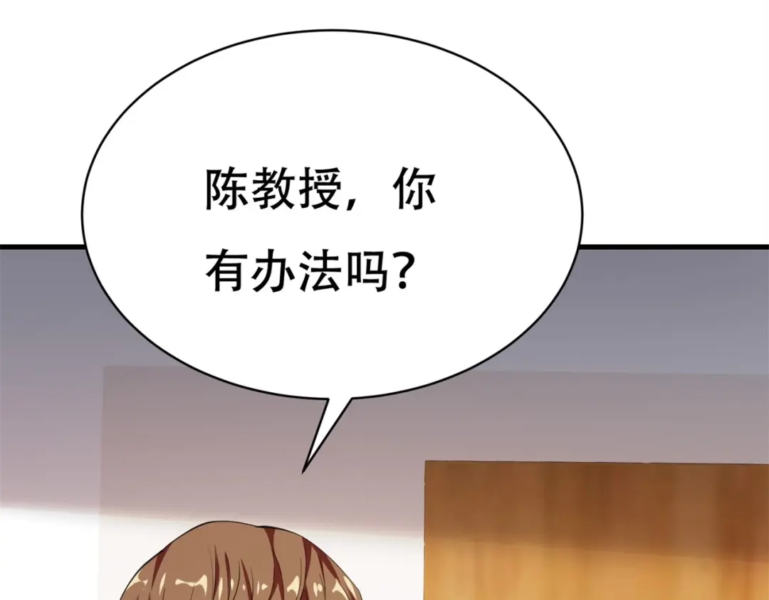 戏精特工与校花们 第74话 妹夫打嫂子 第68页