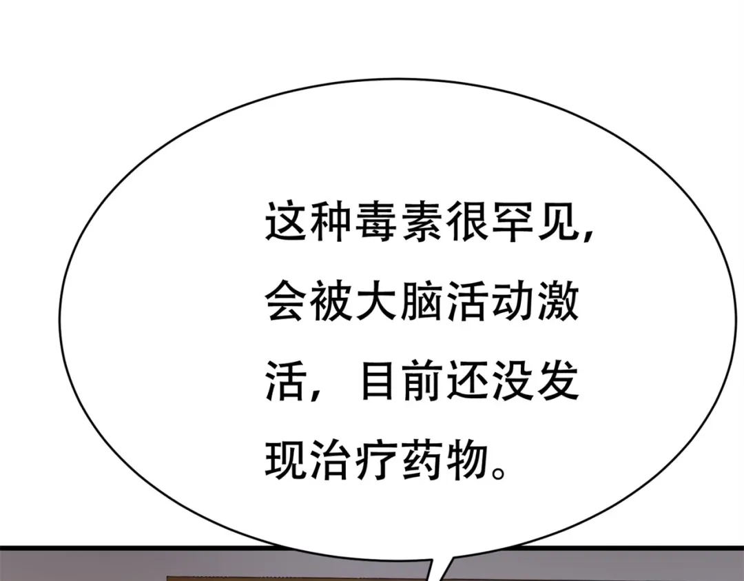 戏精特工与校花们 第74话 妹夫打嫂子 第71页