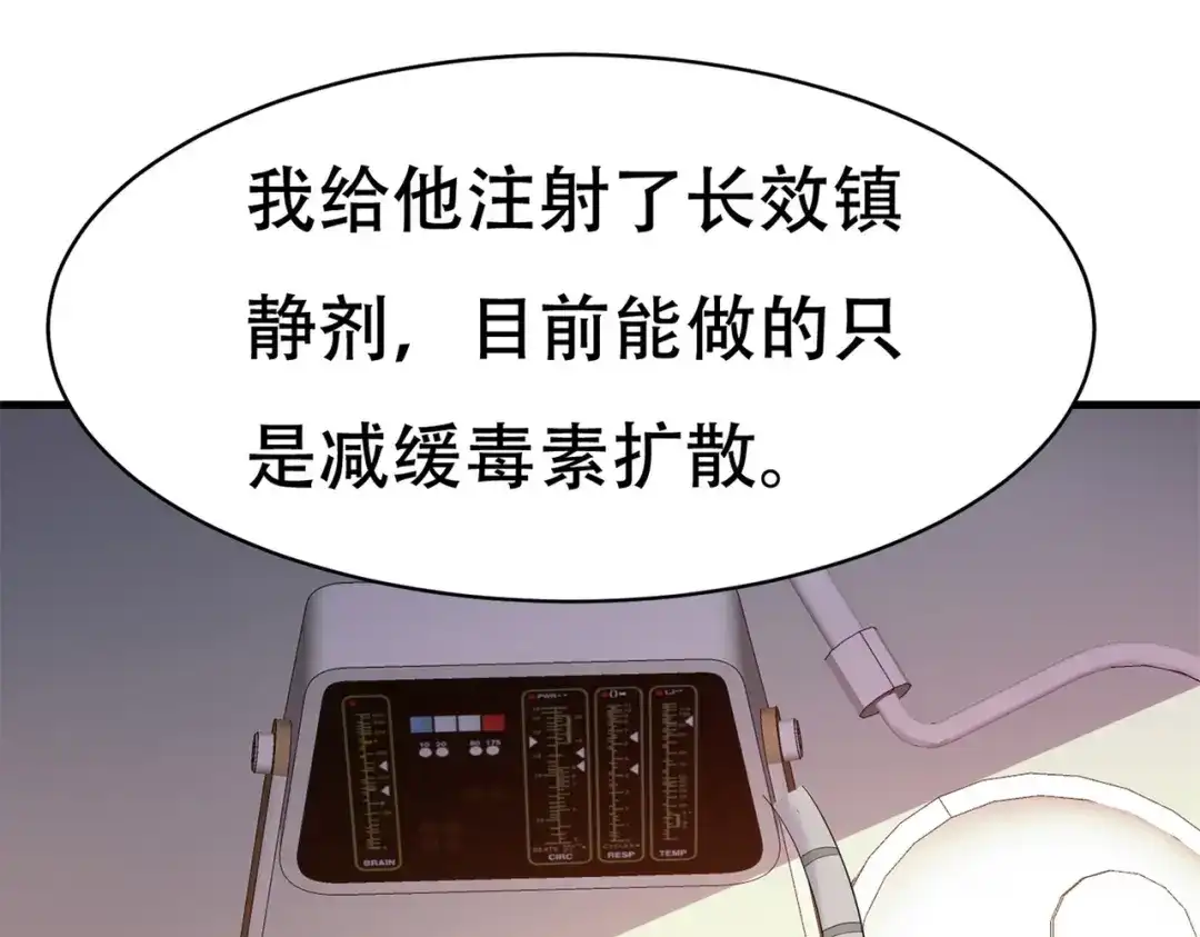 戏精特工与校花们 第75话 生命倒计时，仅剩72小时 第1页