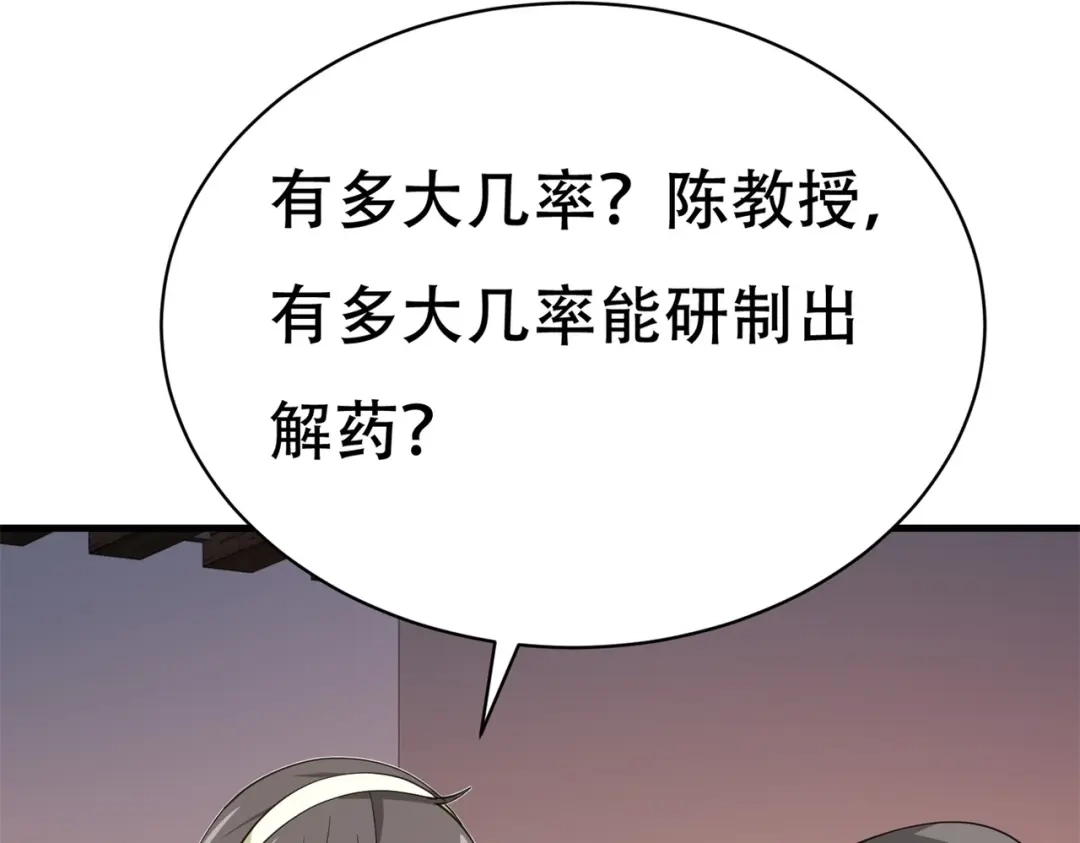 戏精特工与校花们 第75话 生命倒计时，仅剩72小时 第13页