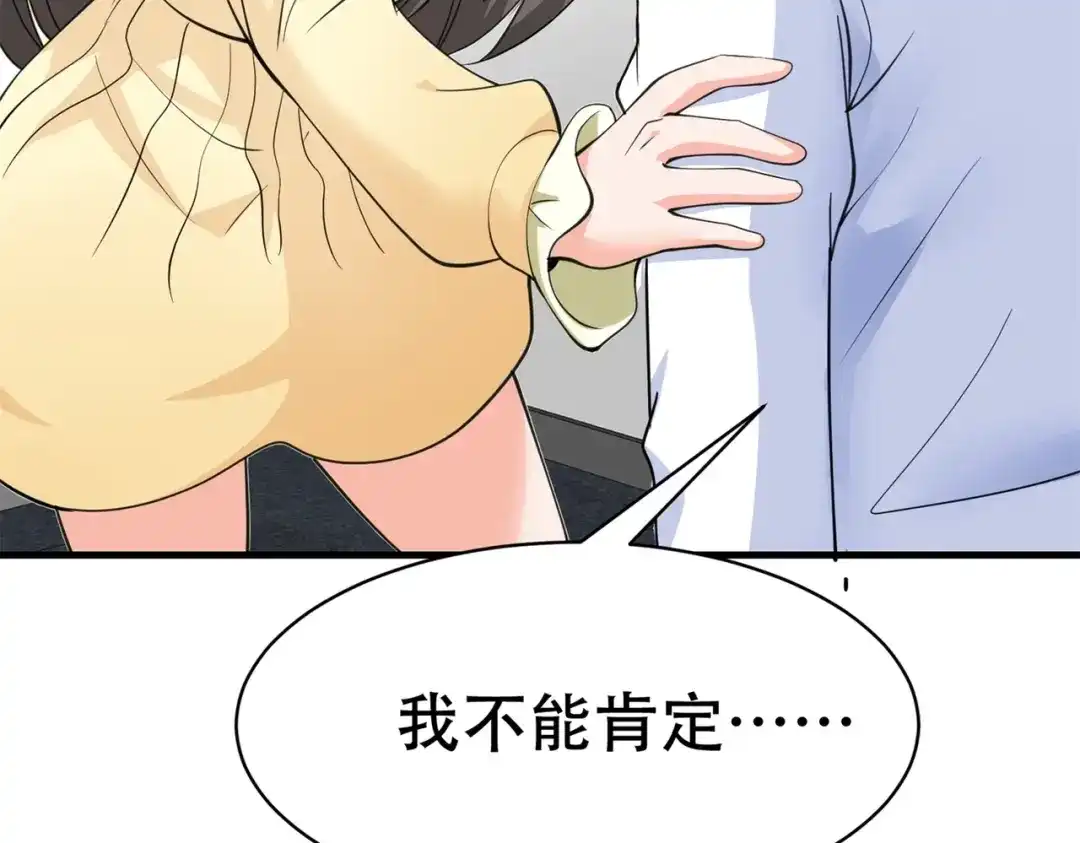 戏精特工与校花们 第75话 生命倒计时，仅剩72小时 第15页
