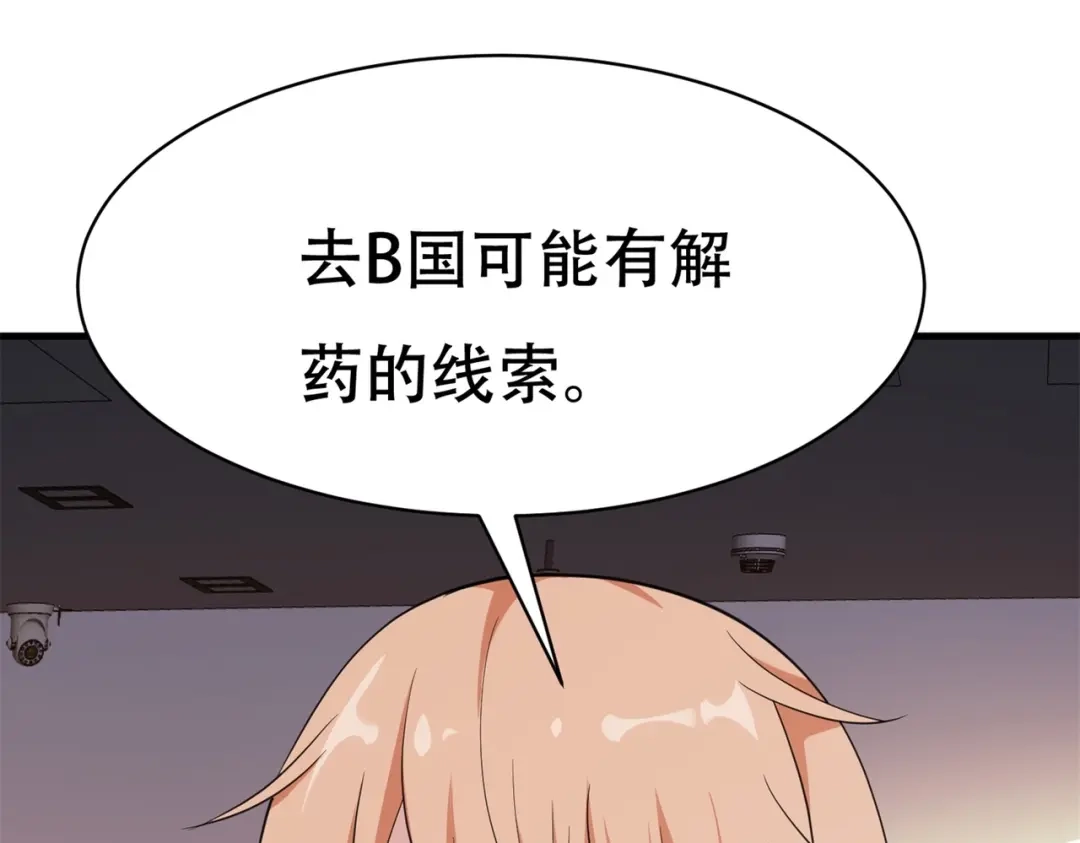 戏精特工与校花们 第75话 生命倒计时，仅剩72小时 第17页