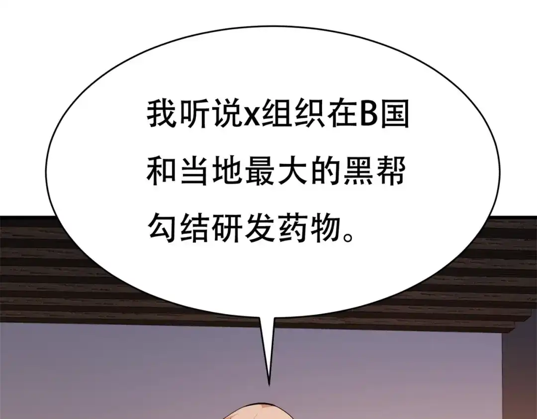 戏精特工与校花们 第75话 生命倒计时，仅剩72小时 第20页