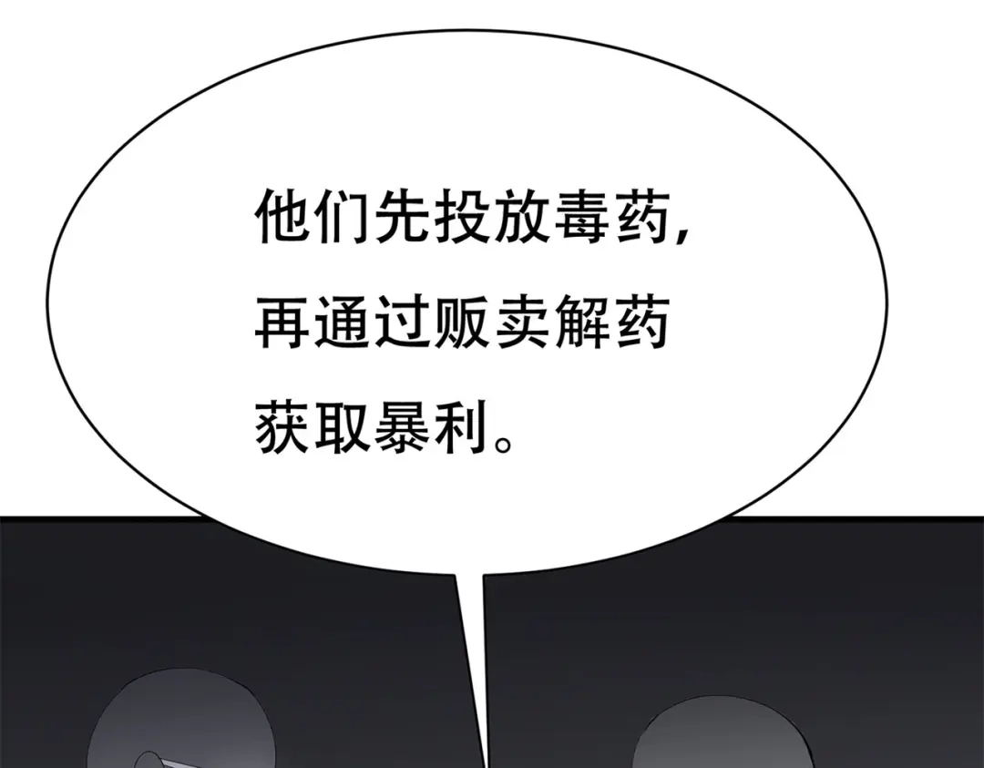 戏精特工与校花们 第75话 生命倒计时，仅剩72小时 第23页