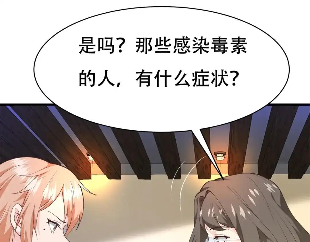 戏精特工与校花们 第75话 生命倒计时，仅剩72小时 第26页