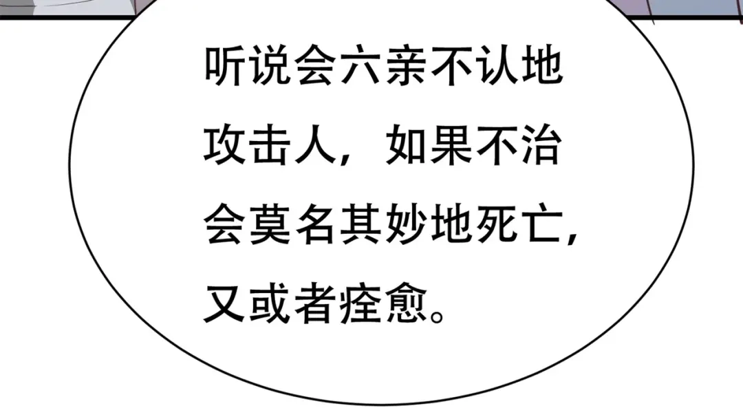 戏精特工与校花们 第75话 生命倒计时，仅剩72小时 第28页