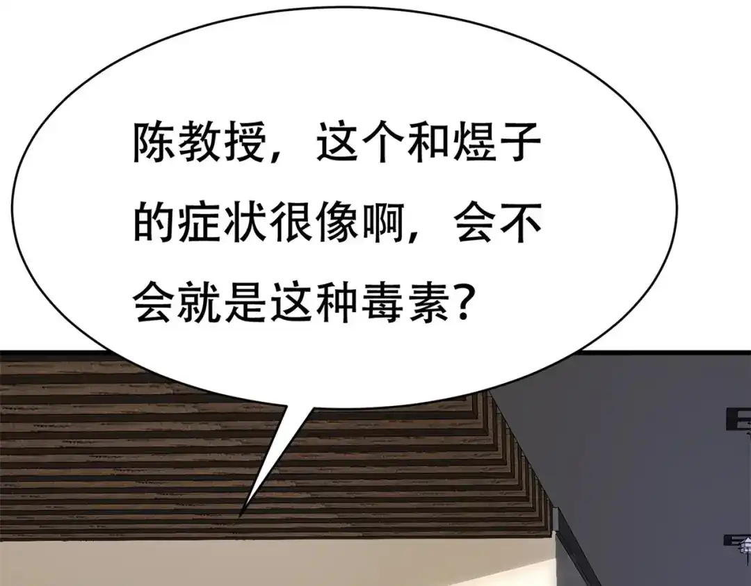 戏精特工与校花们 第75话 生命倒计时，仅剩72小时 第29页