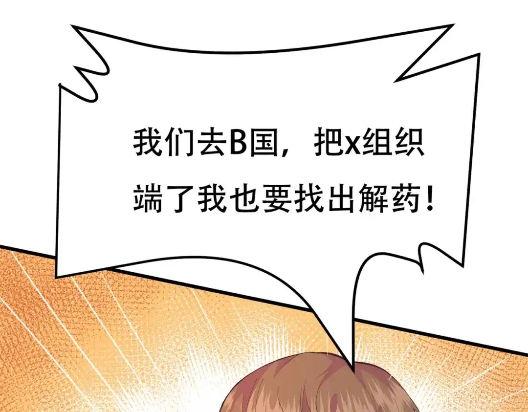 戏精特工与校花们 第75话 生命倒计时，仅剩72小时 第33页