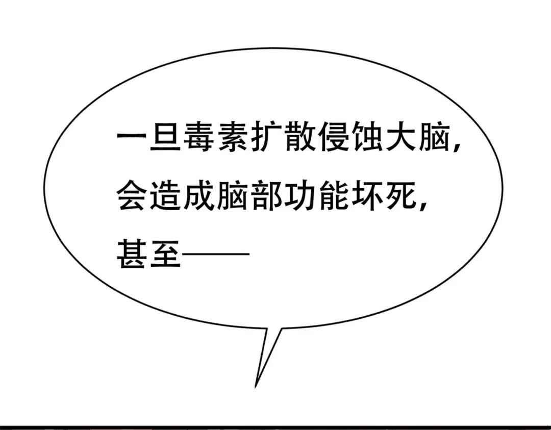 戏精特工与校花们 第75话 生命倒计时，仅剩72小时 第4页