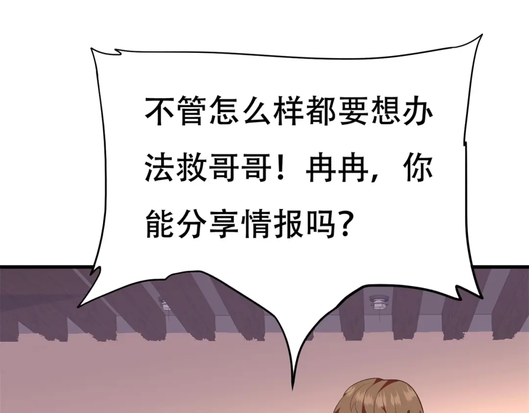 戏精特工与校花们 第75话 生命倒计时，仅剩72小时 第48页