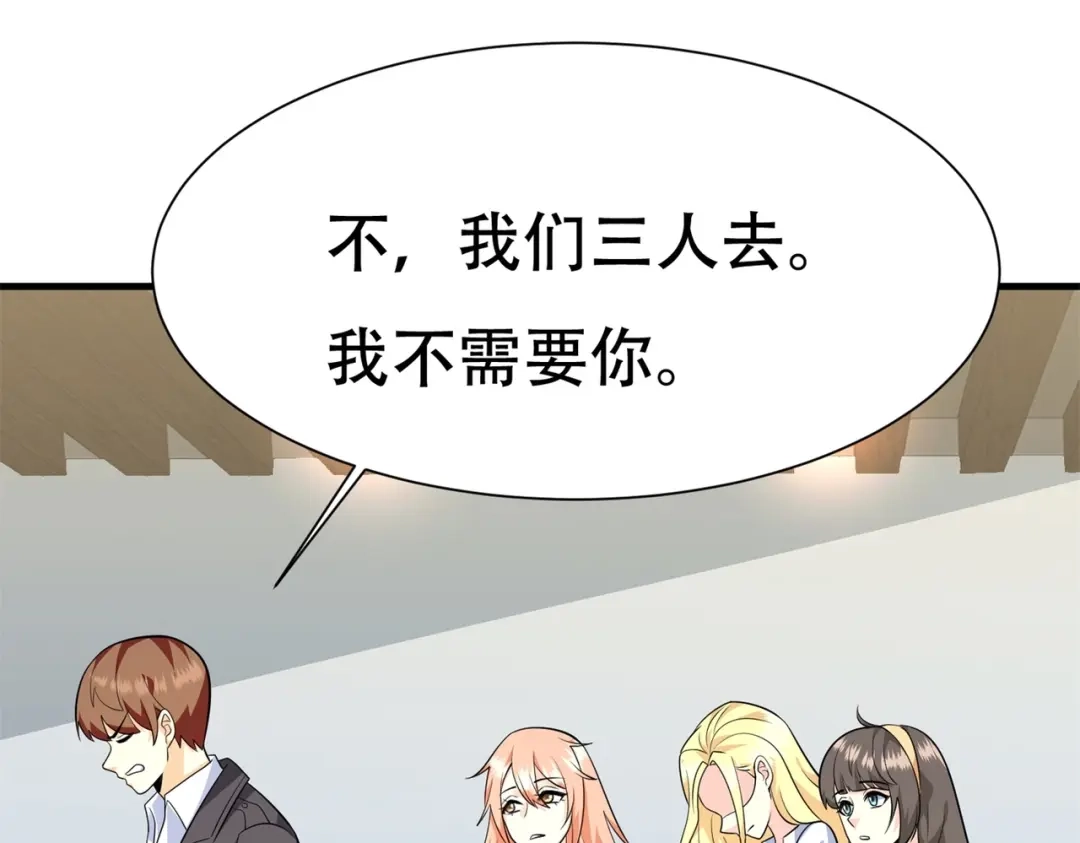 戏精特工与校花们 第75话 生命倒计时，仅剩72小时 第54页