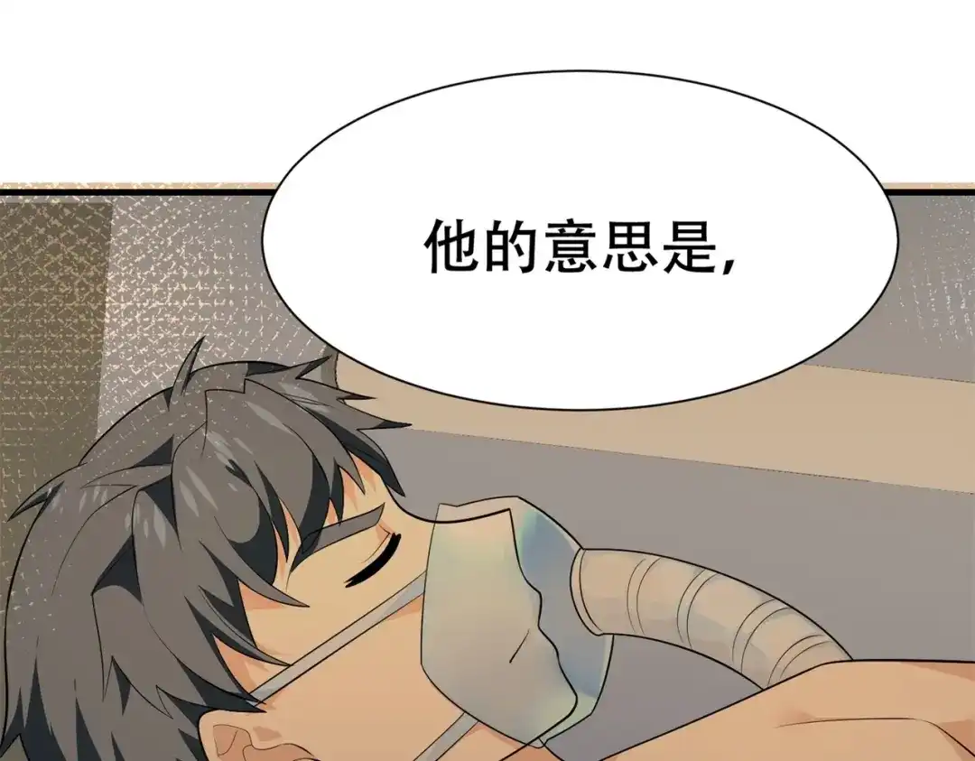 戏精特工与校花们 第75话 生命倒计时，仅剩72小时 第59页