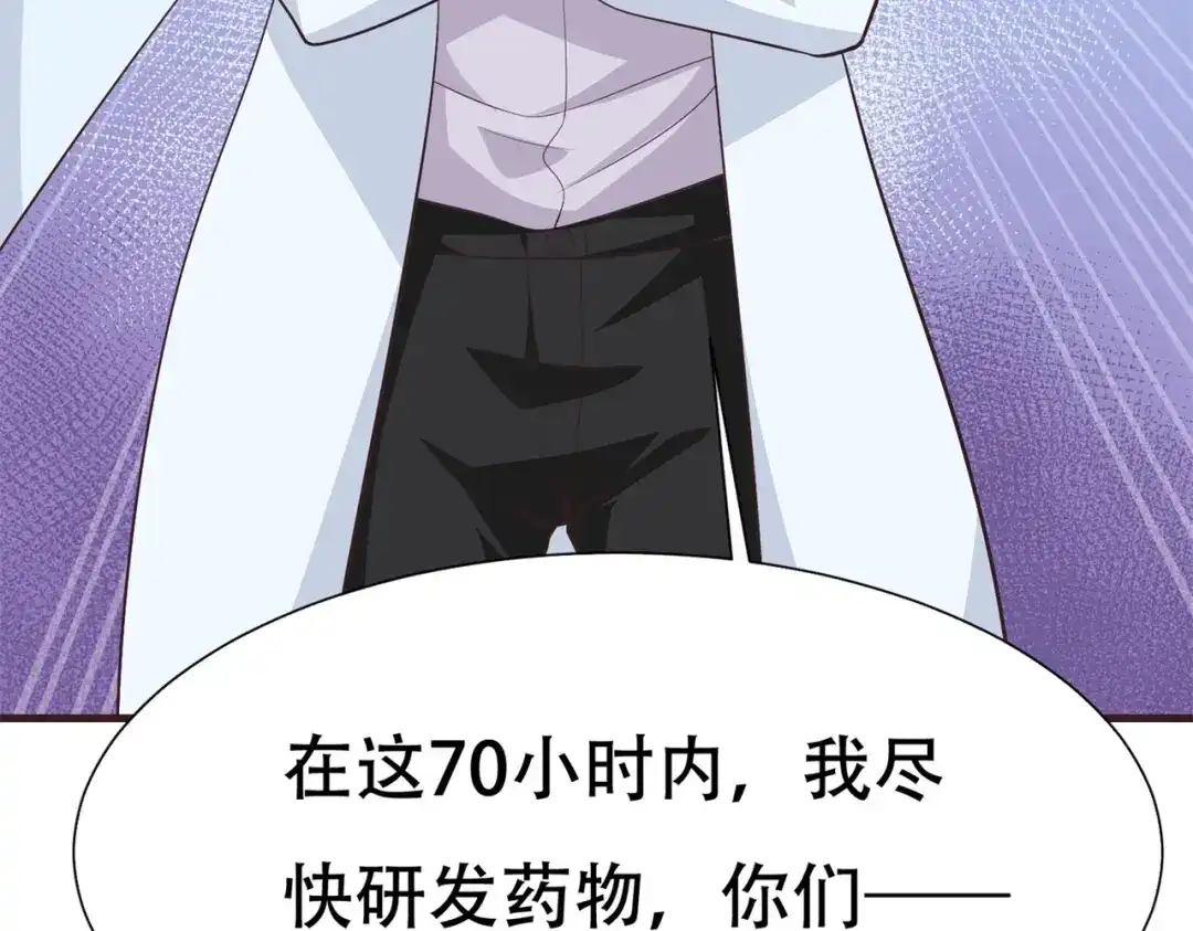 戏精特工与校花们 第75话 生命倒计时，仅剩72小时 第67页