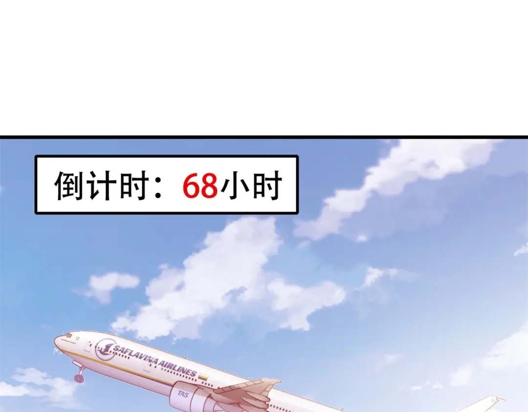 戏精特工与校花们 第76话 “美人计” 第3页