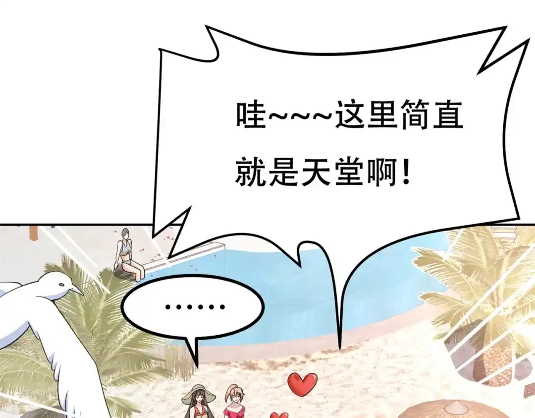 戏精特工与校花们 第76话 “美人计” 第30页