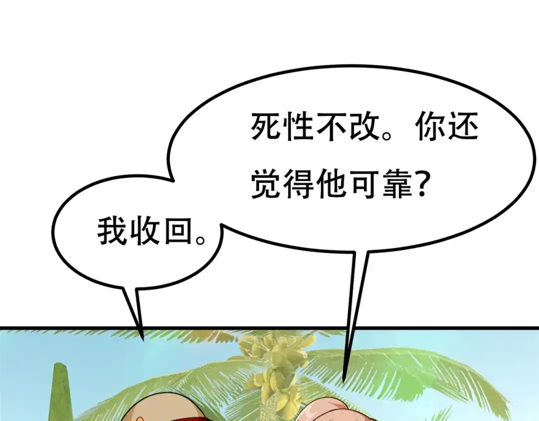 戏精特工与校花们 第76话 “美人计” 第33页
