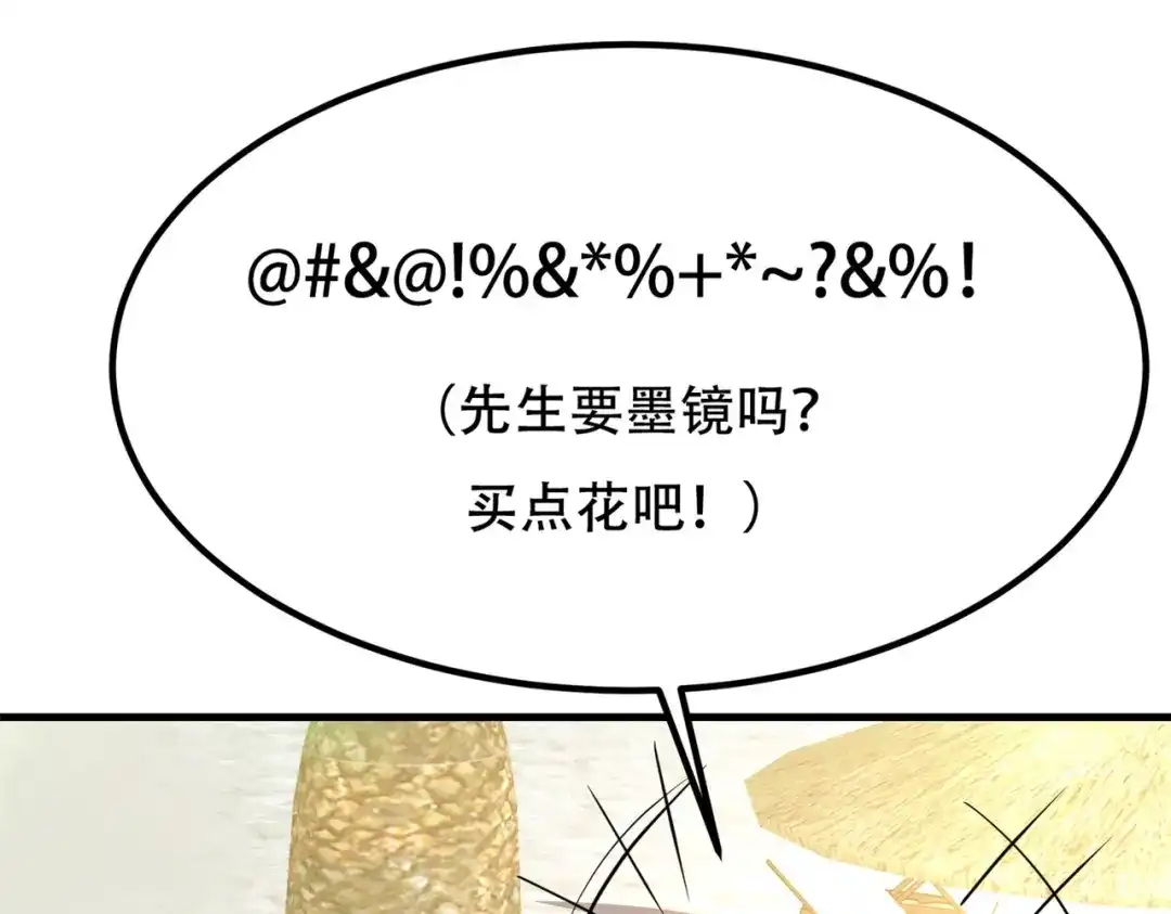 戏精特工与校花们 第76话 “美人计” 第42页