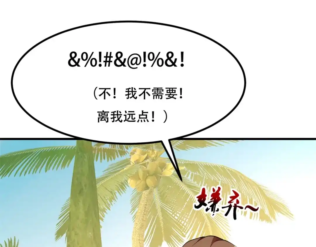 戏精特工与校花们 第76话 “美人计” 第46页
