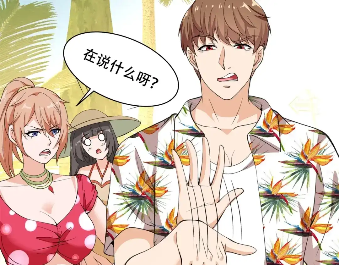 戏精特工与校花们 第76话 “美人计” 第47页