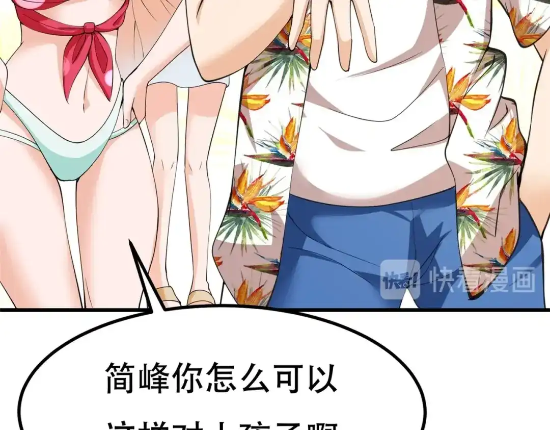 戏精特工与校花们 第76话 “美人计” 第48页